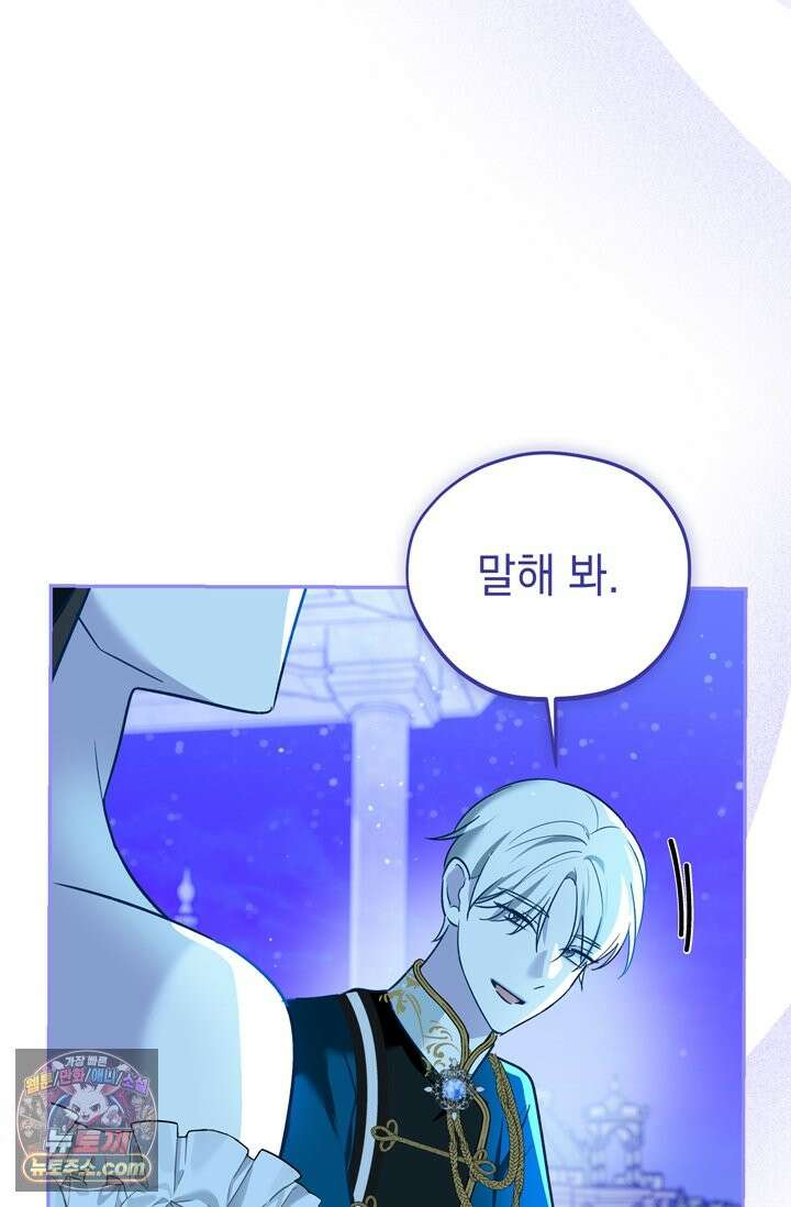내가 죽인 흑막이 되살아났다 5화 127