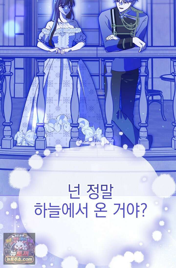 내가 죽인 흑막이 되살아났다 5화 130