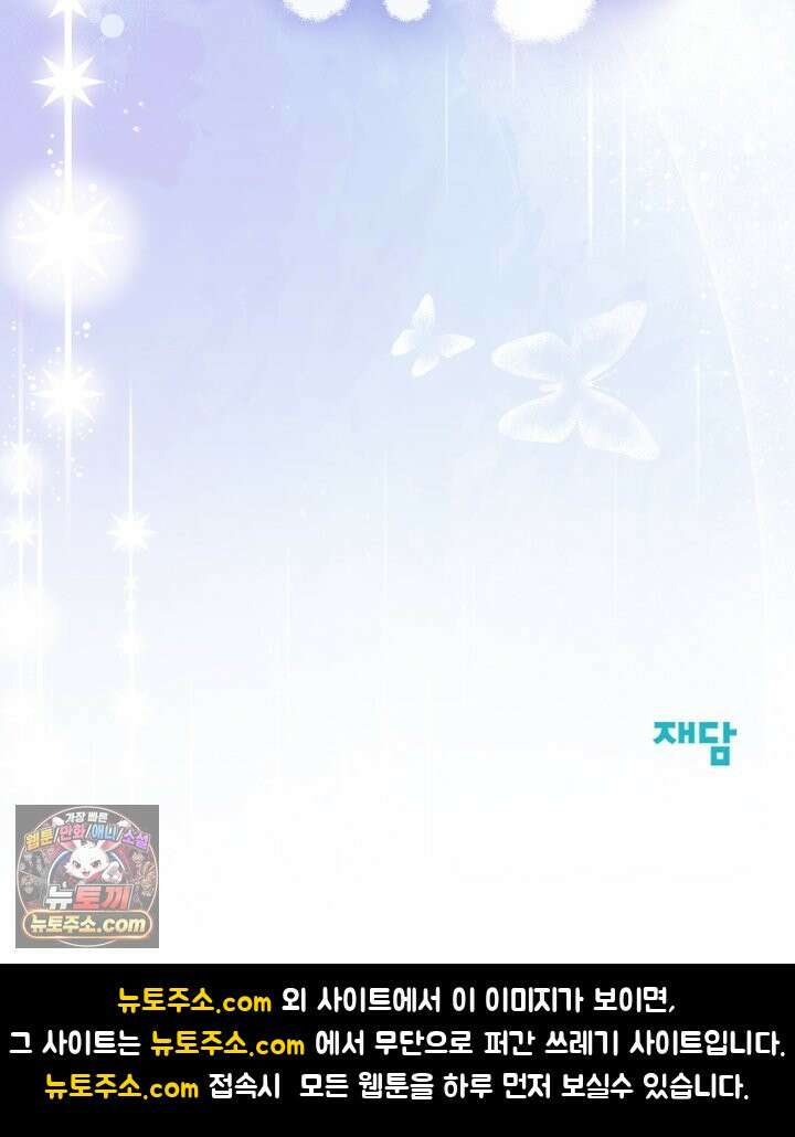 내가 죽인 흑막이 되살아났다 5화 131