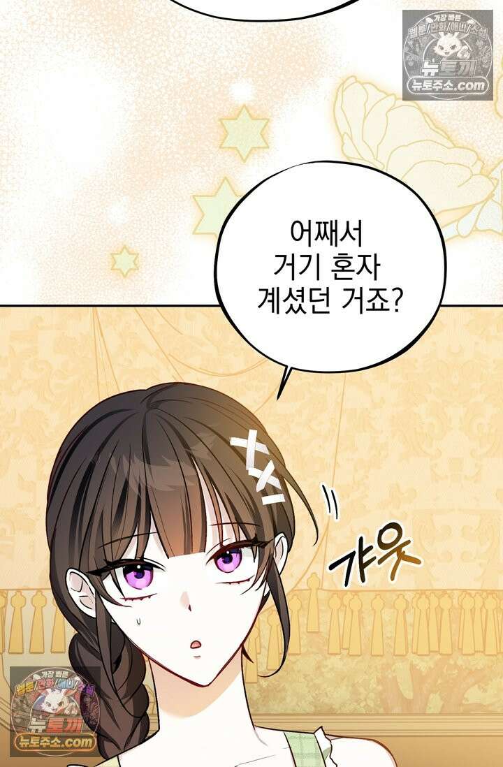 내가 죽인 흑막이 되살아났다 11화 4
