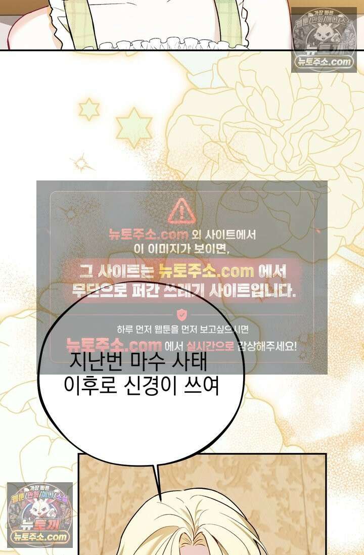 내가 죽인 흑막이 되살아났다 11화 5