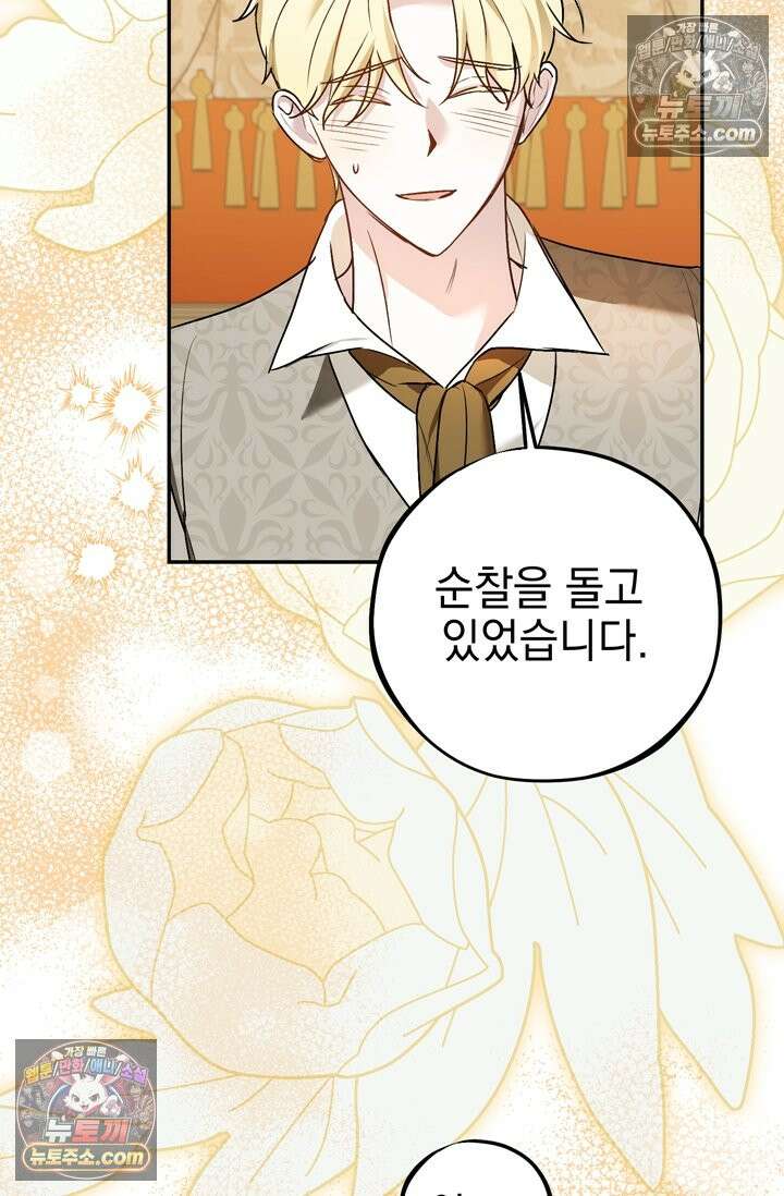 내가 죽인 흑막이 되살아났다 11화 6
