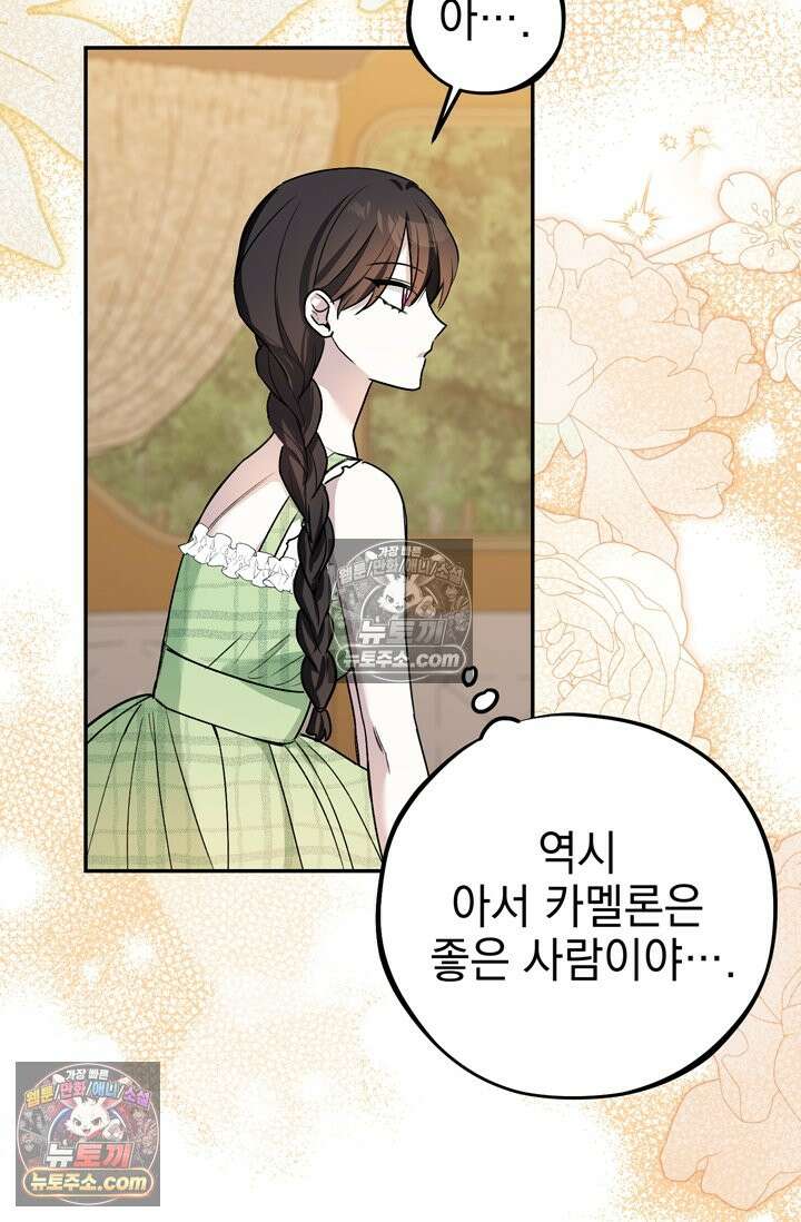 내가 죽인 흑막이 되살아났다 11화 7
