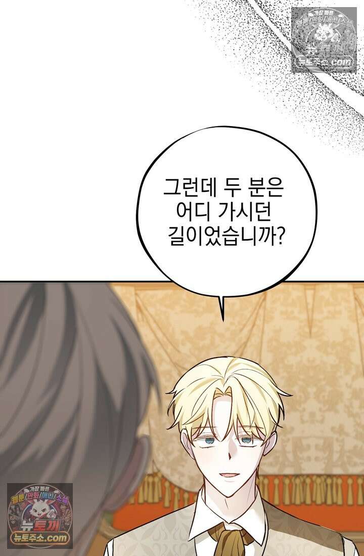 내가 죽인 흑막이 되살아났다 11화 9