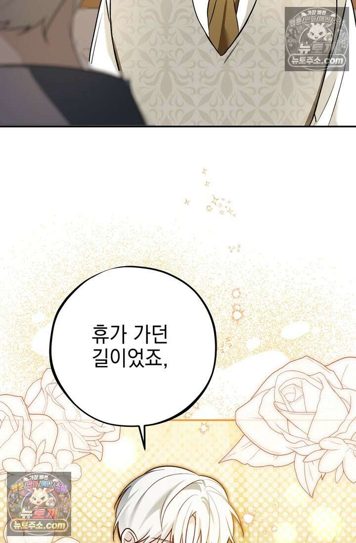 내가 죽인 흑막이 되살아났다 11화 10