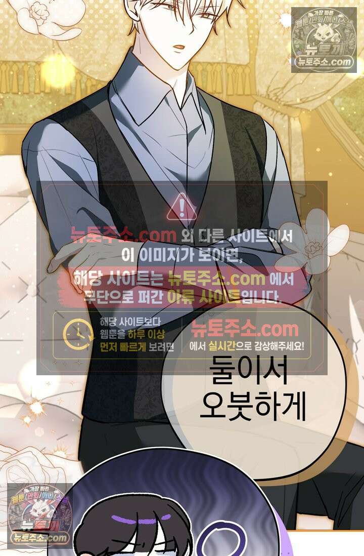내가 죽인 흑막이 되살아났다 11화 11