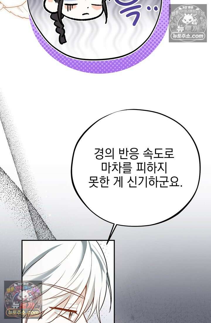 내가 죽인 흑막이 되살아났다 11화 12