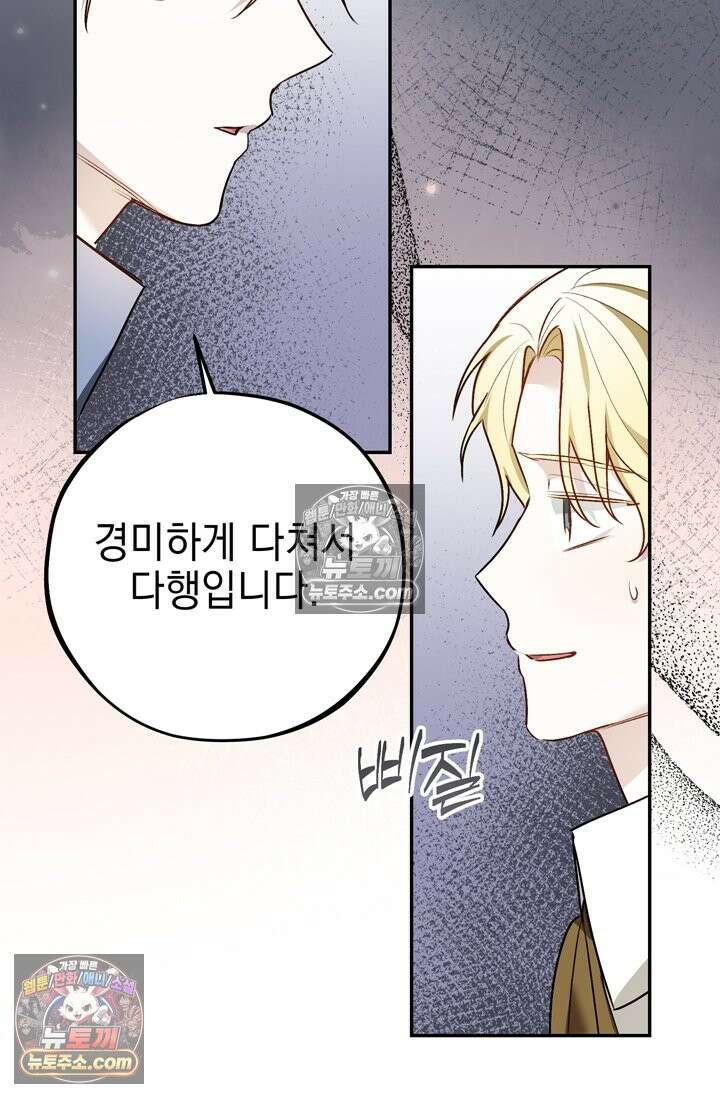 내가 죽인 흑막이 되살아났다 11화 13
