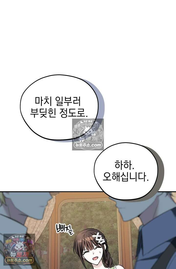 내가 죽인 흑막이 되살아났다 11화 14
