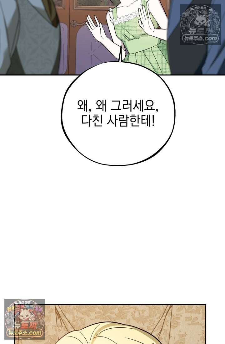 내가 죽인 흑막이 되살아났다 11화 15