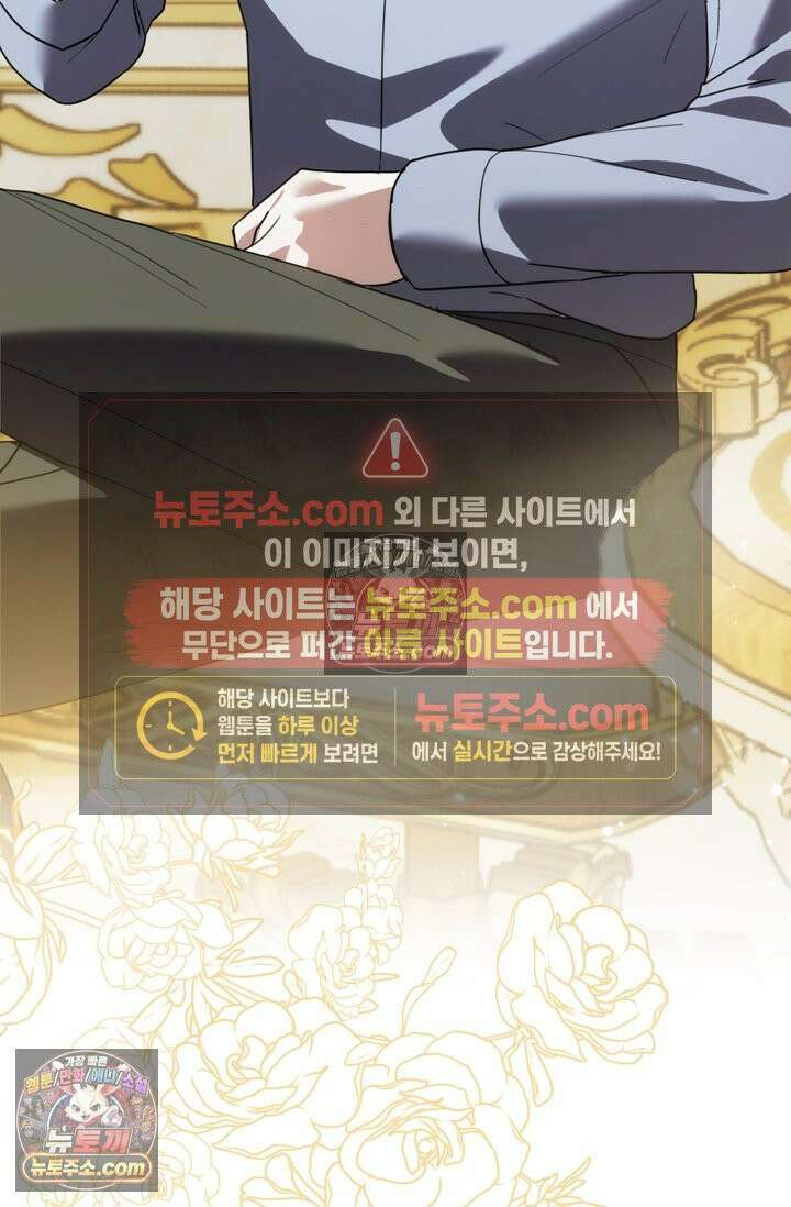 내가 죽인 흑막이 되살아났다 21화 3
