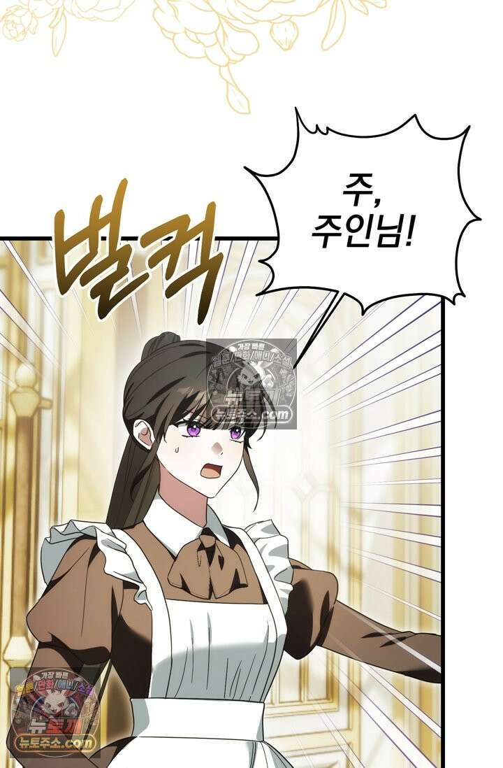 내가 죽인 흑막이 되살아났다 21화 4