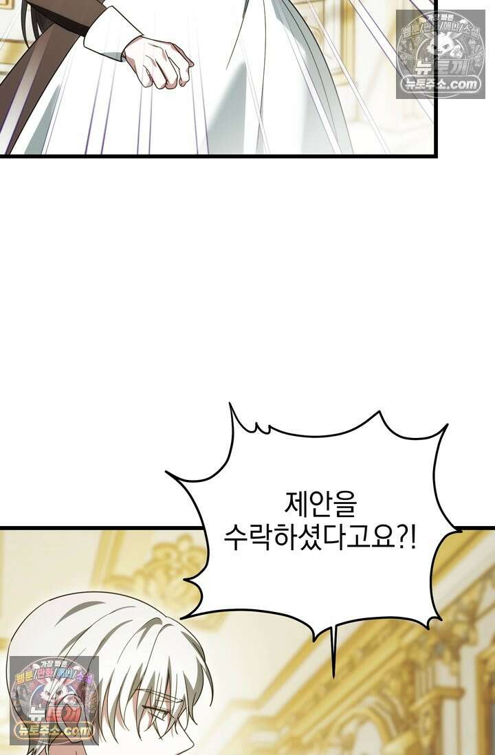 내가 죽인 흑막이 되살아났다 21화 5