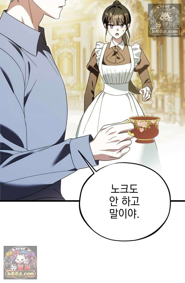 내가 죽인 흑막이 되살아났다 21화 6