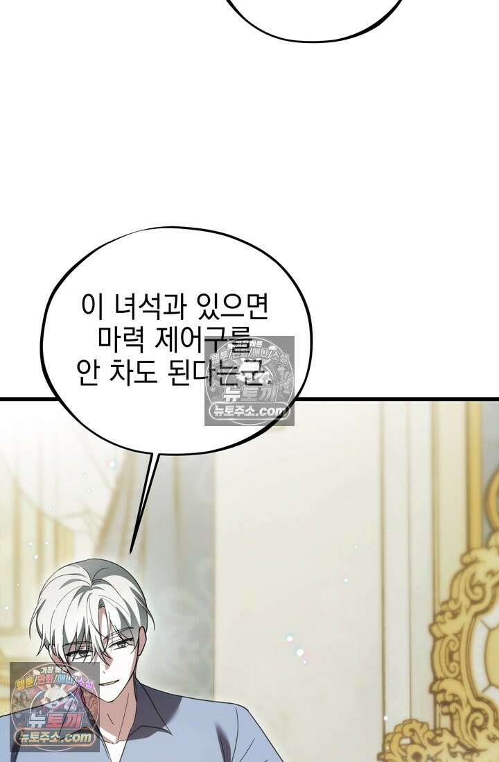 내가 죽인 흑막이 되살아났다 21화 8