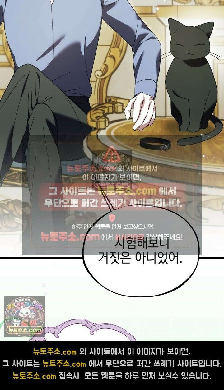 내가 죽인 흑막이 되살아났다 21화 9