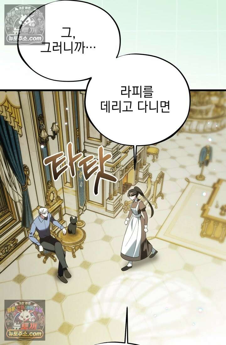 내가 죽인 흑막이 되살아났다 21화 11