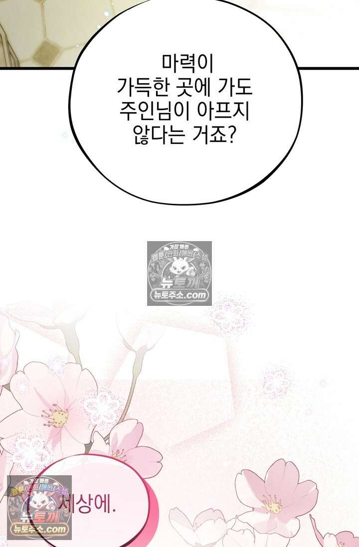 내가 죽인 흑막이 되살아났다 21화 12