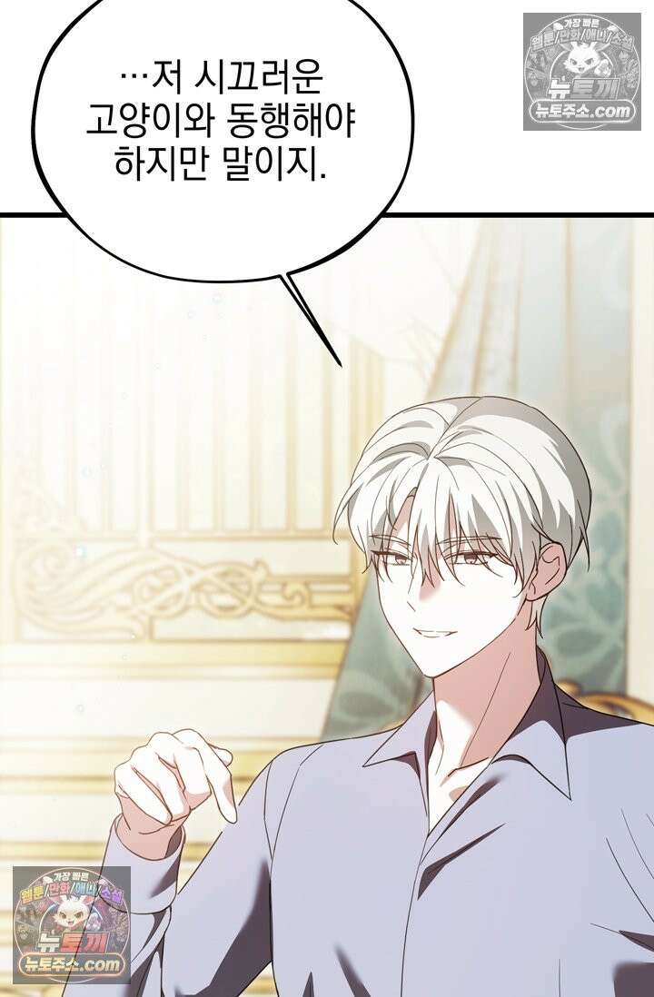 내가 죽인 흑막이 되살아났다 21화 15