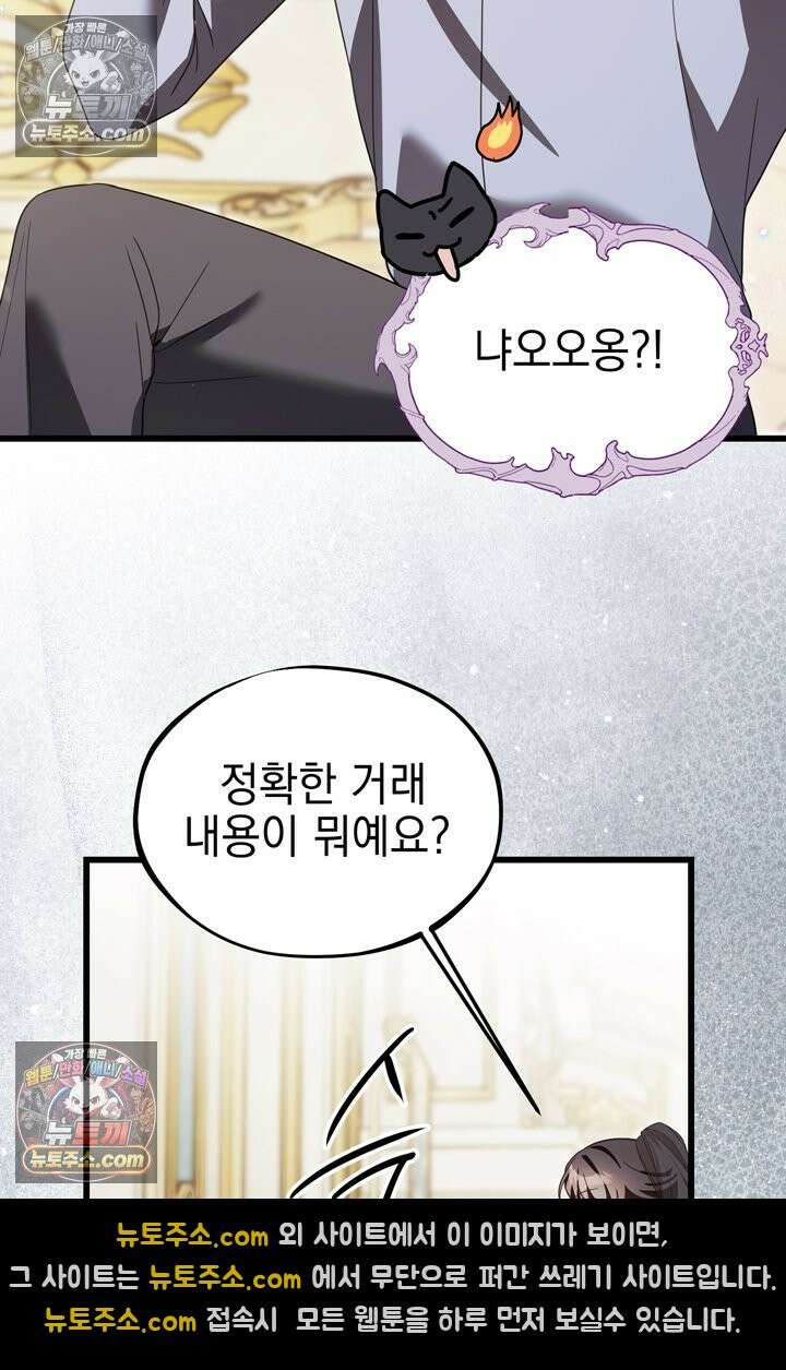 내가 죽인 흑막이 되살아났다 21화 16