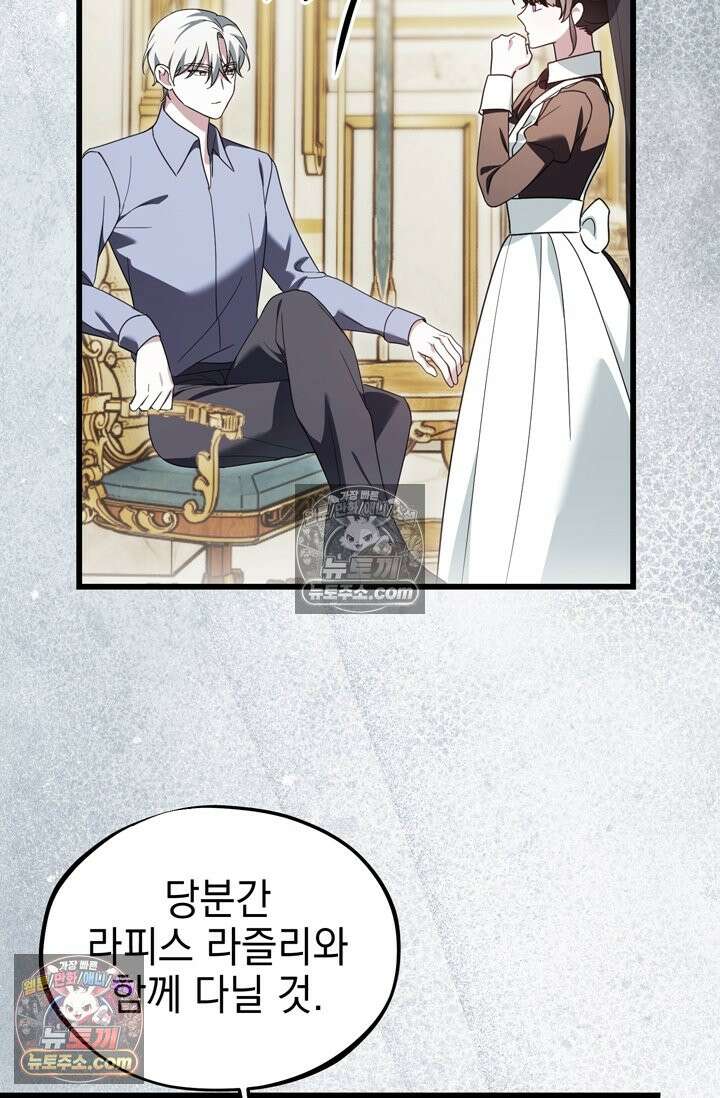 내가 죽인 흑막이 되살아났다 21화 17