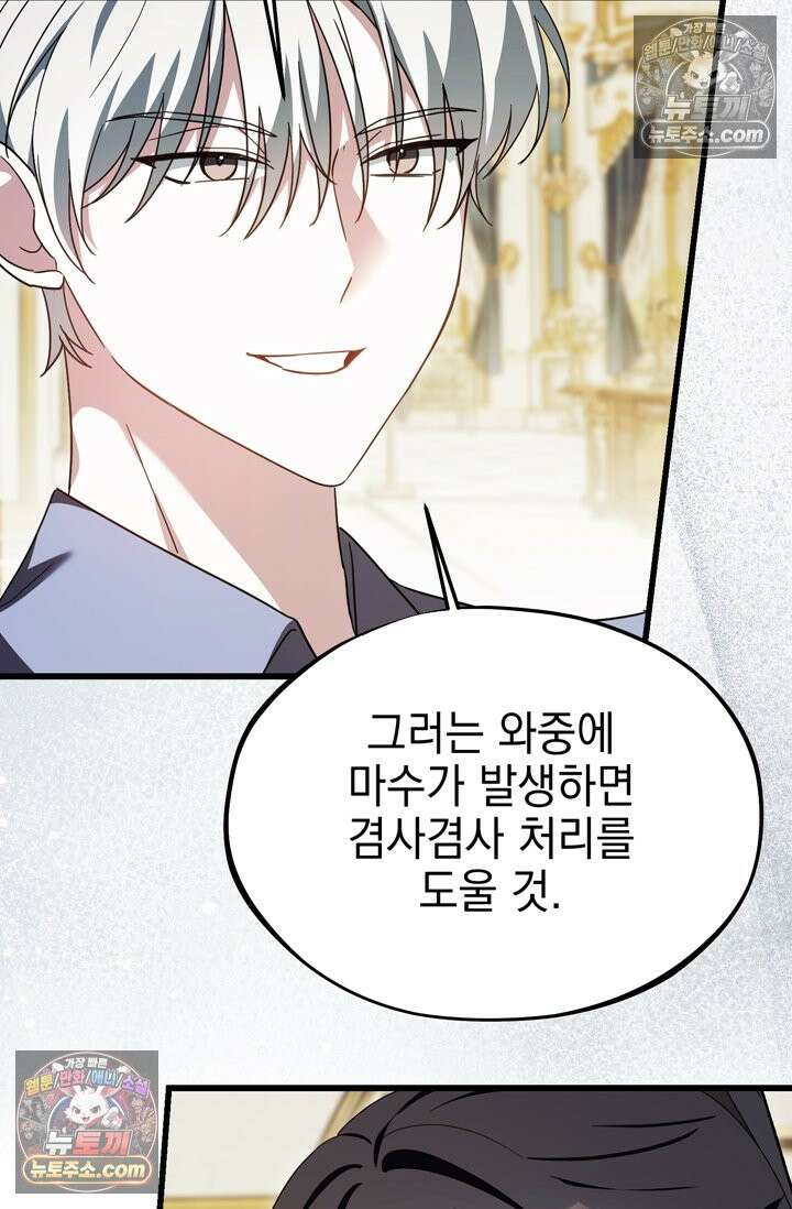 내가 죽인 흑막이 되살아났다 21화 18