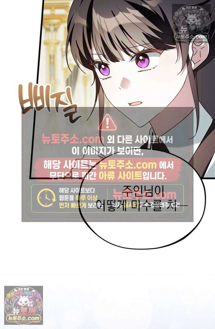 내가 죽인 흑막이 되살아났다 21화 19