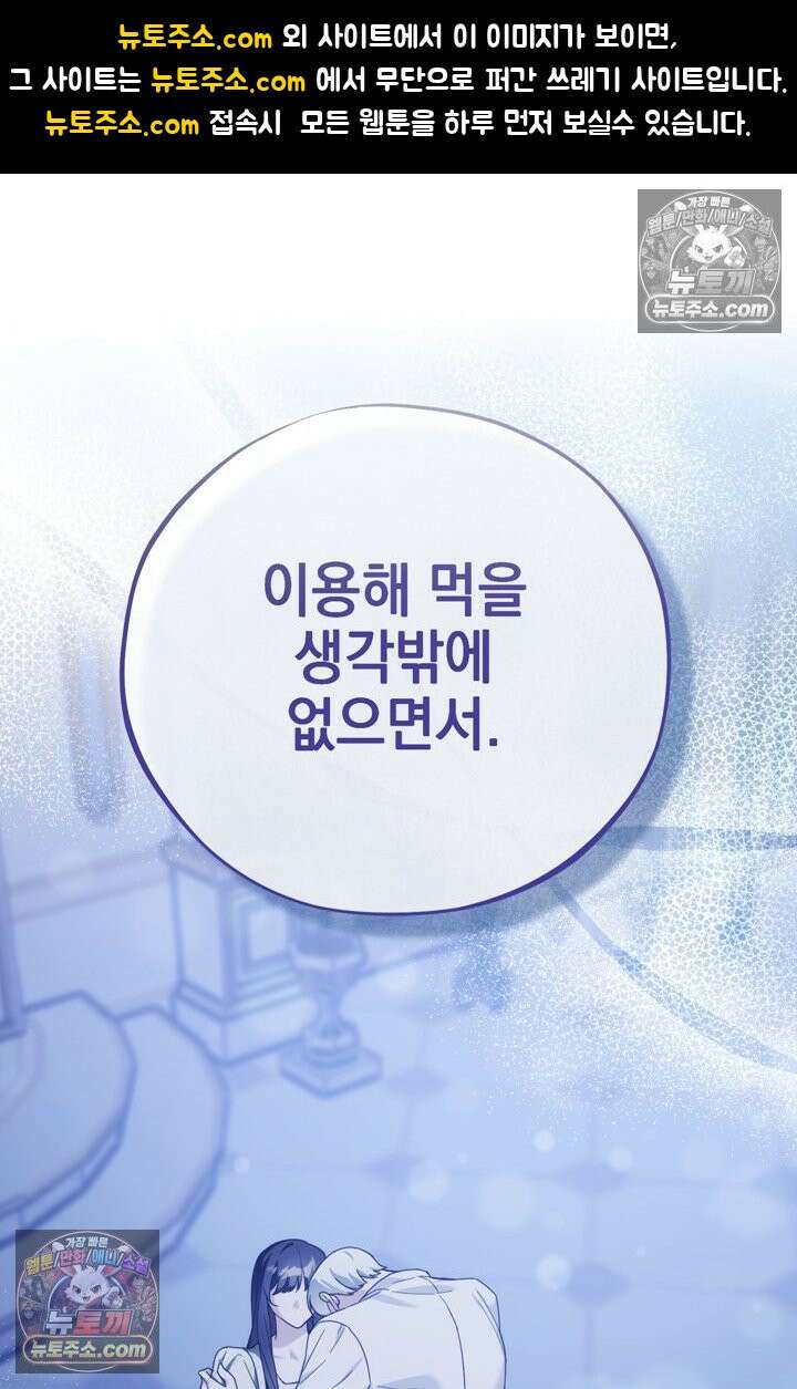 내가 죽인 흑막이 되살아났다 28화 1