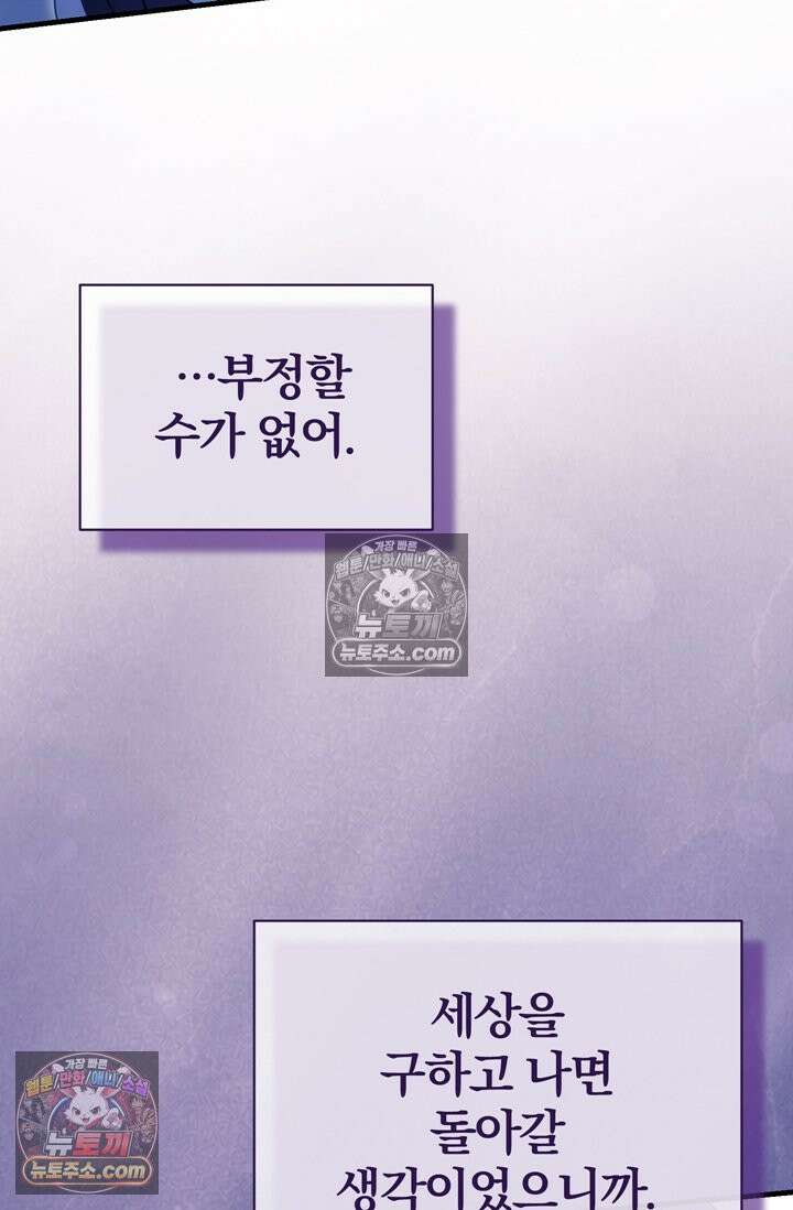 내가 죽인 흑막이 되살아났다 28화 4