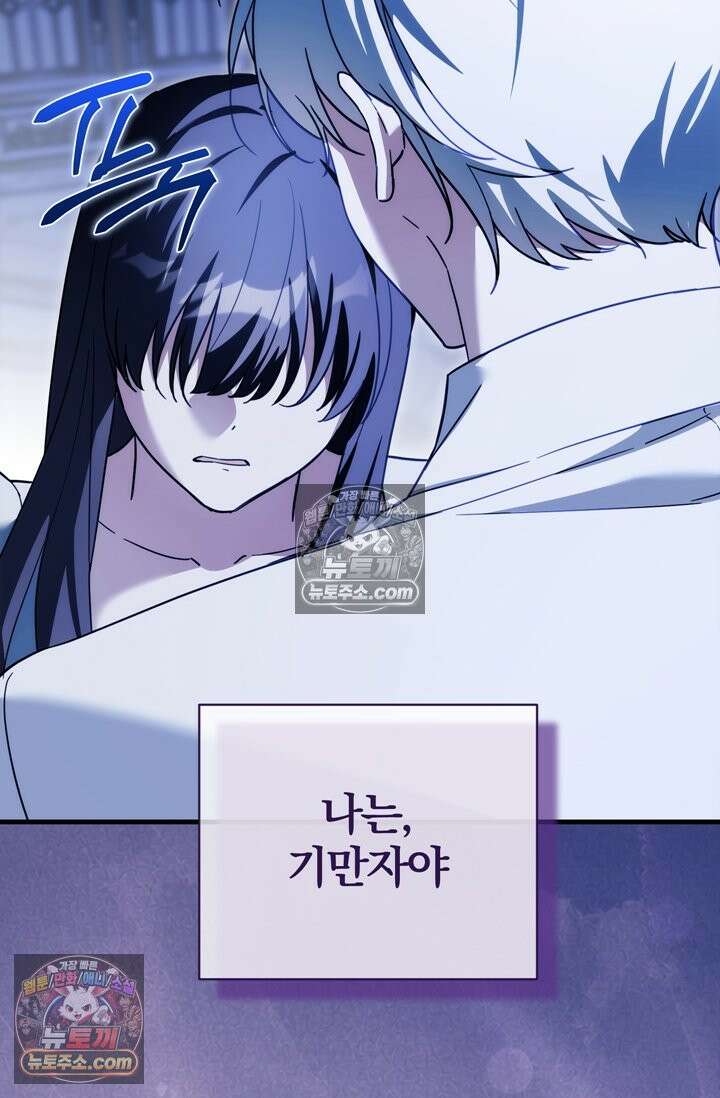 내가 죽인 흑막이 되살아났다 28화 6