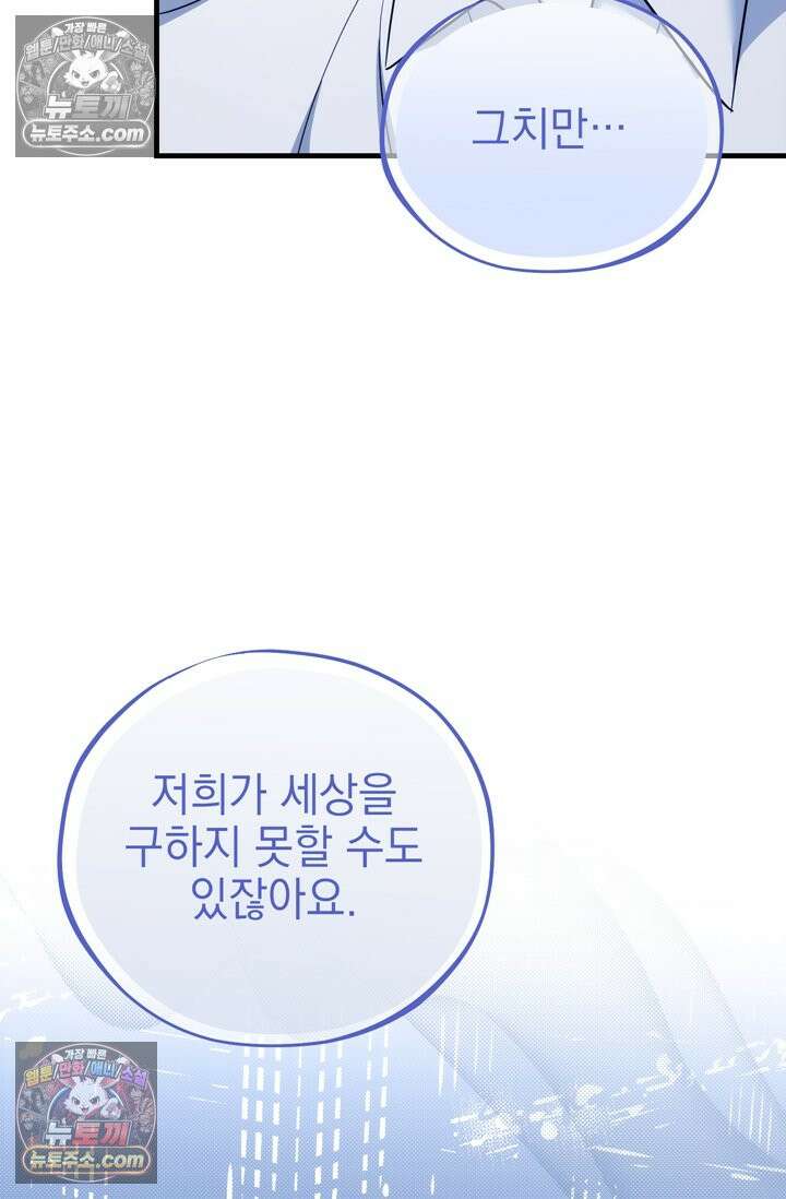 내가 죽인 흑막이 되살아났다 28화 8