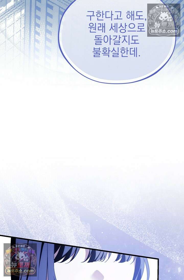 내가 죽인 흑막이 되살아났다 28화 10