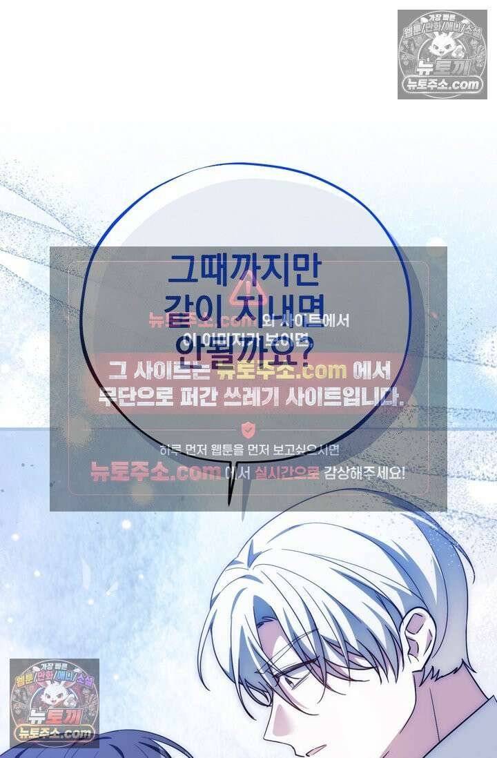 내가 죽인 흑막이 되살아났다 28화 12