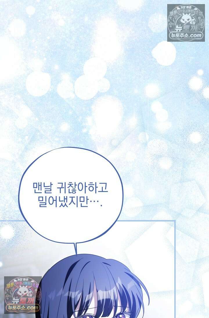 내가 죽인 흑막이 되살아났다 28화 14
