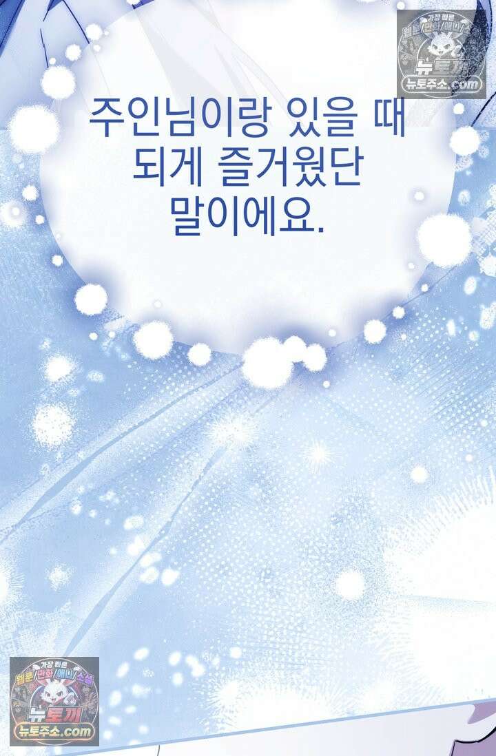 내가 죽인 흑막이 되살아났다 28화 17