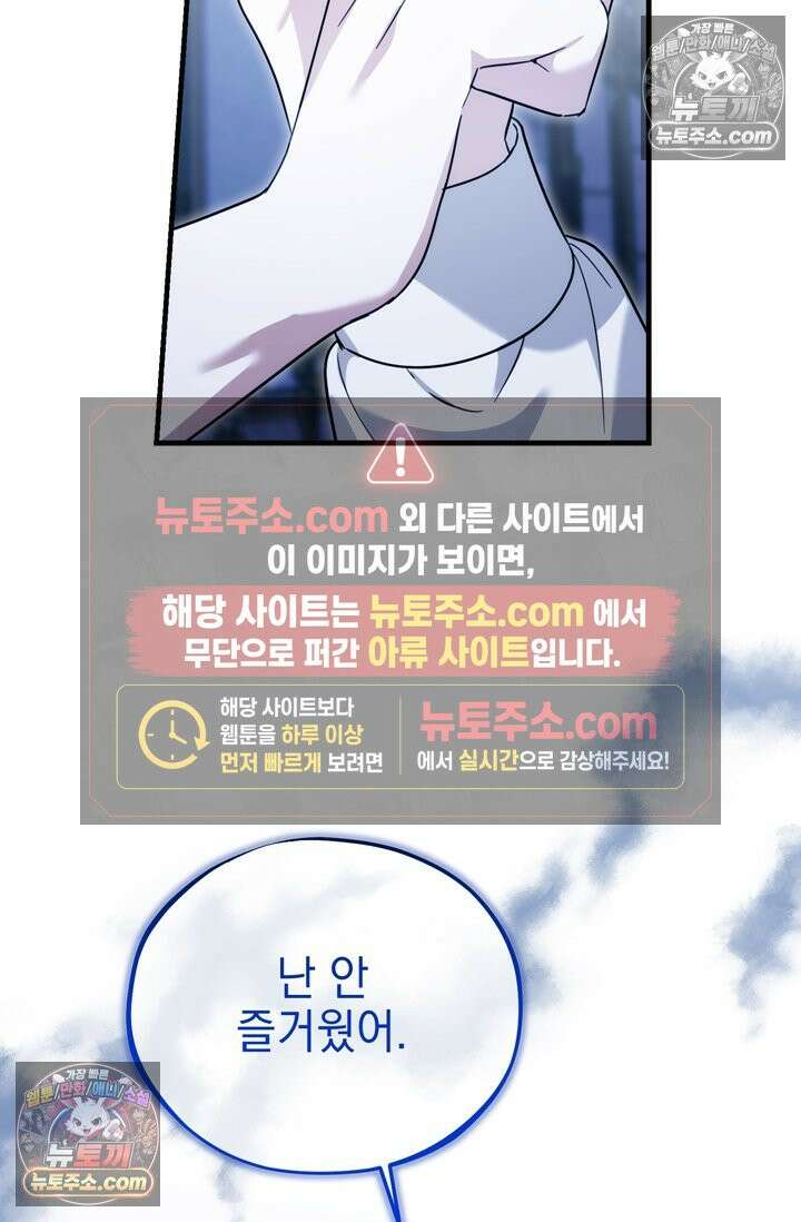 내가 죽인 흑막이 되살아났다 28화 19