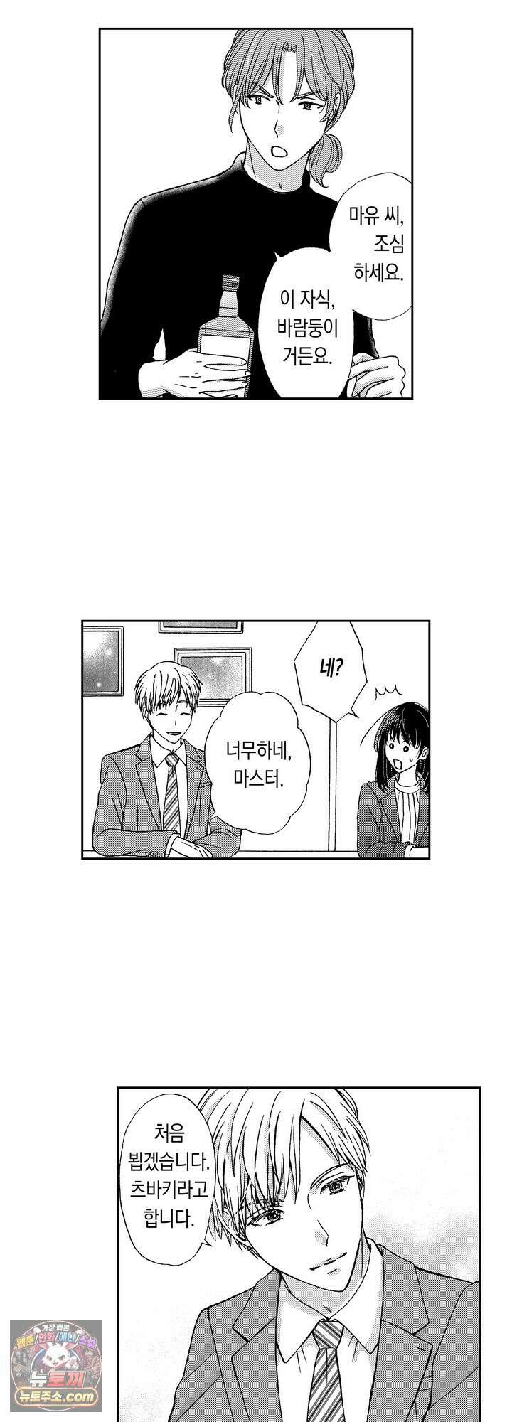 하룻밤 상대에서 평생의 반쪽으로 2화 2