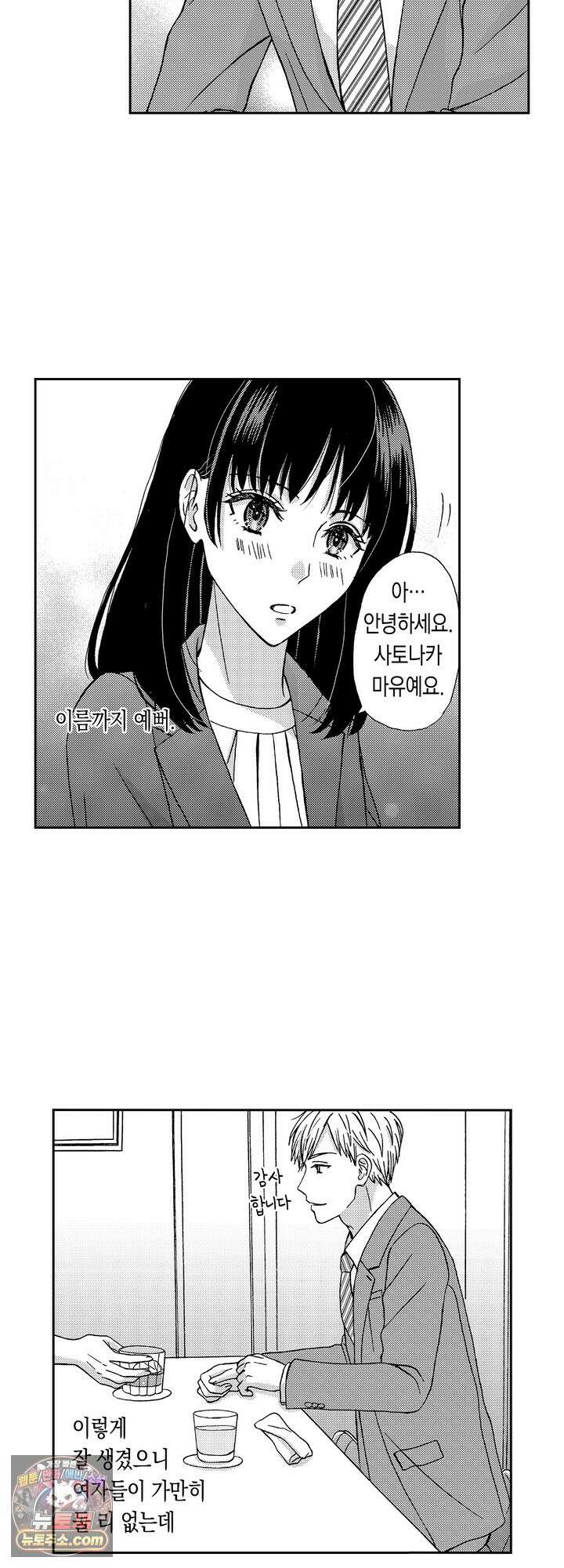 하룻밤 상대에서 평생의 반쪽으로 2화 3