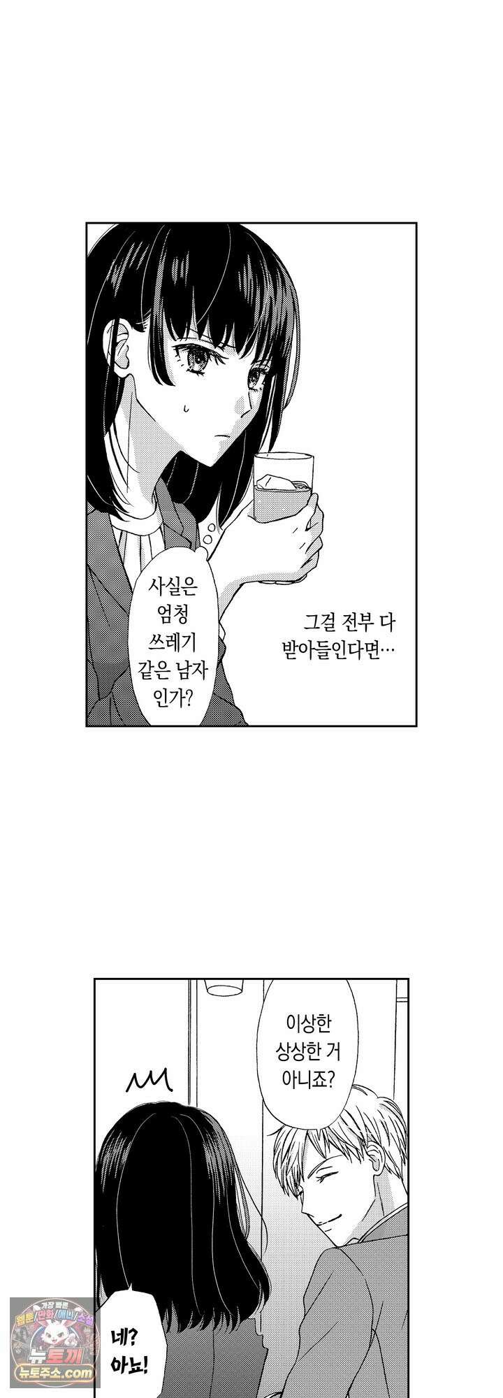 하룻밤 상대에서 평생의 반쪽으로 2화 4