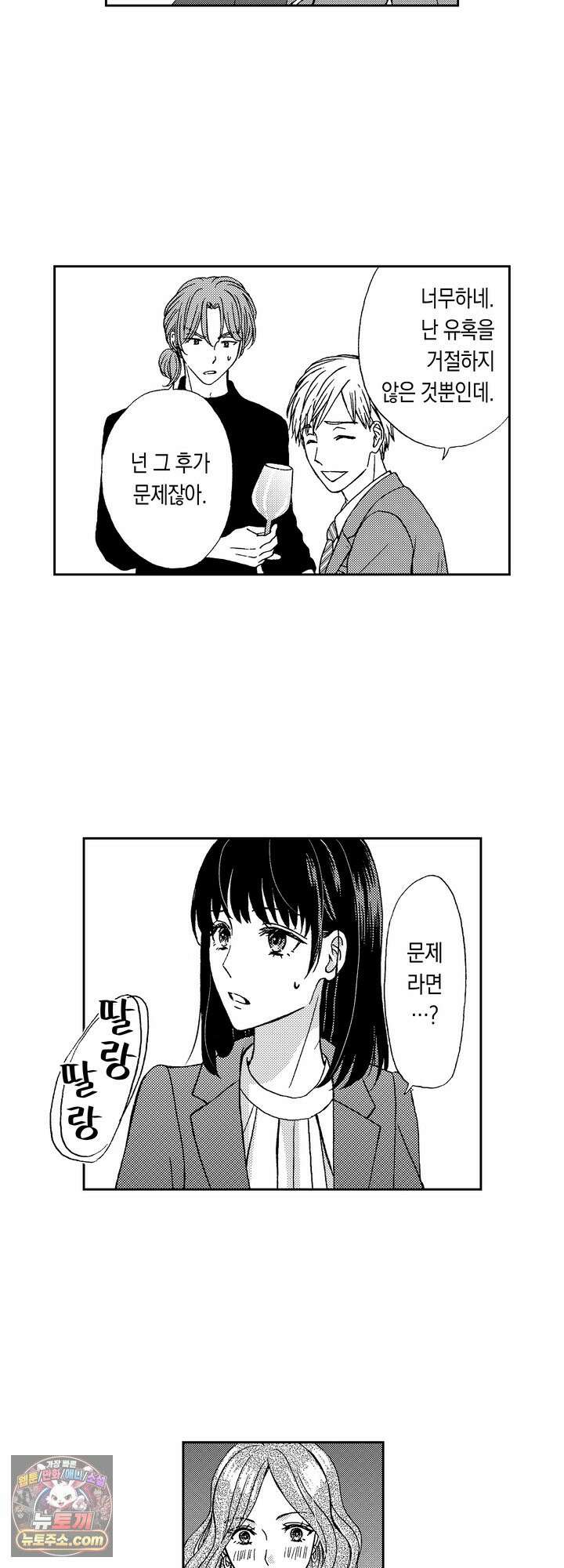 하룻밤 상대에서 평생의 반쪽으로 2화 5