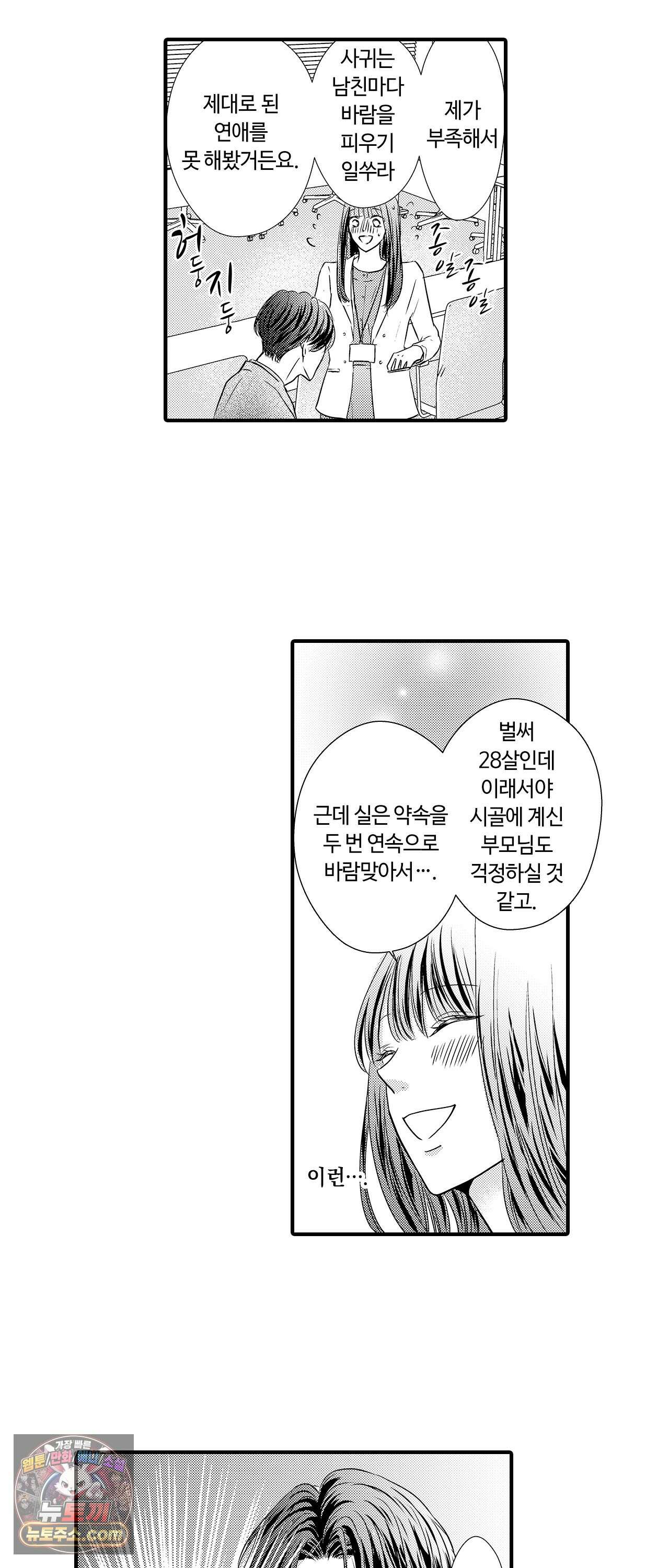 예쁜 애 옆에 걔의 사랑받는 결혼 2화 2