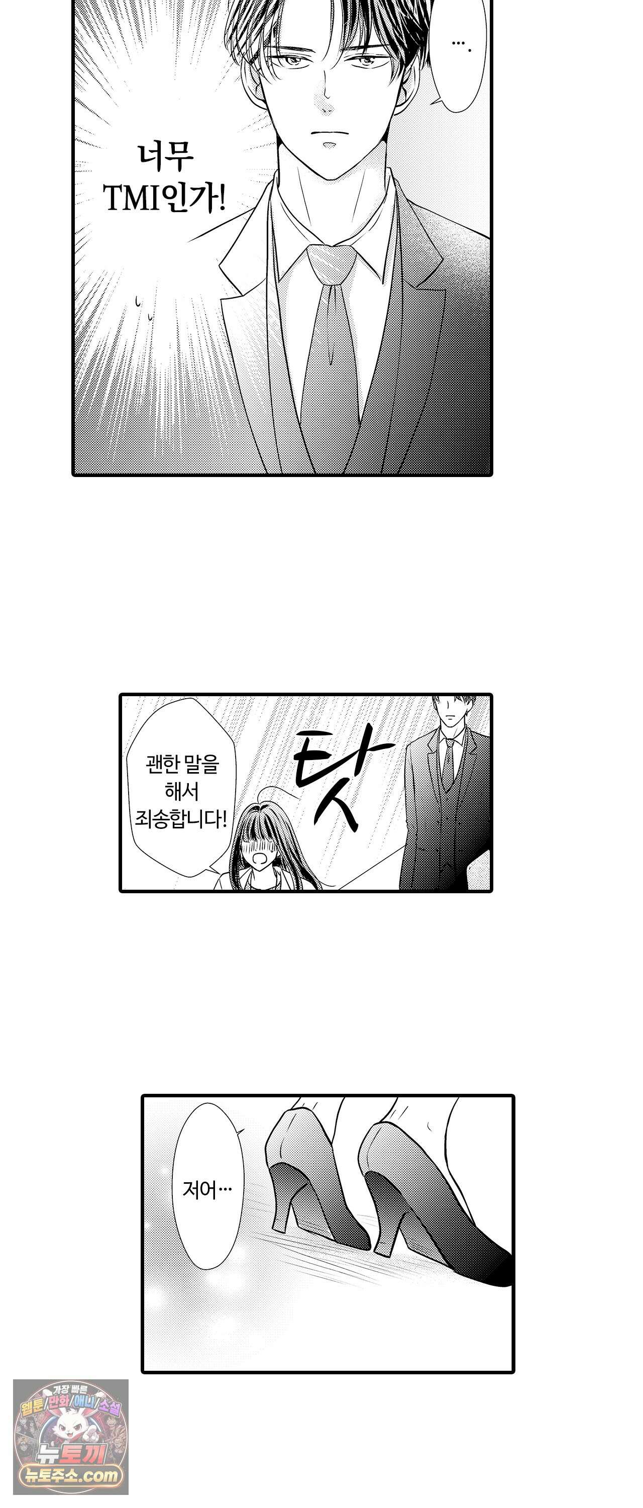 예쁜 애 옆에 걔의 사랑받는 결혼 2화 3