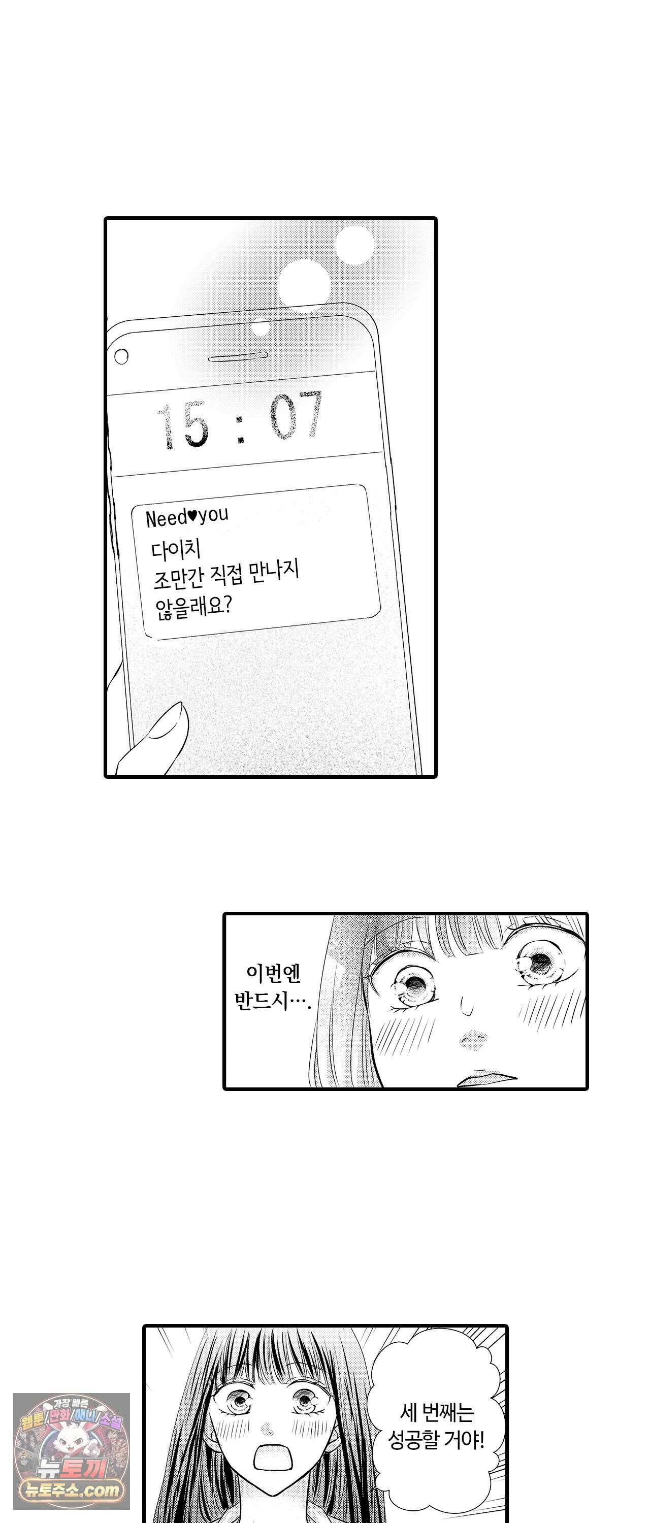 예쁜 애 옆에 걔의 사랑받는 결혼 2화 5