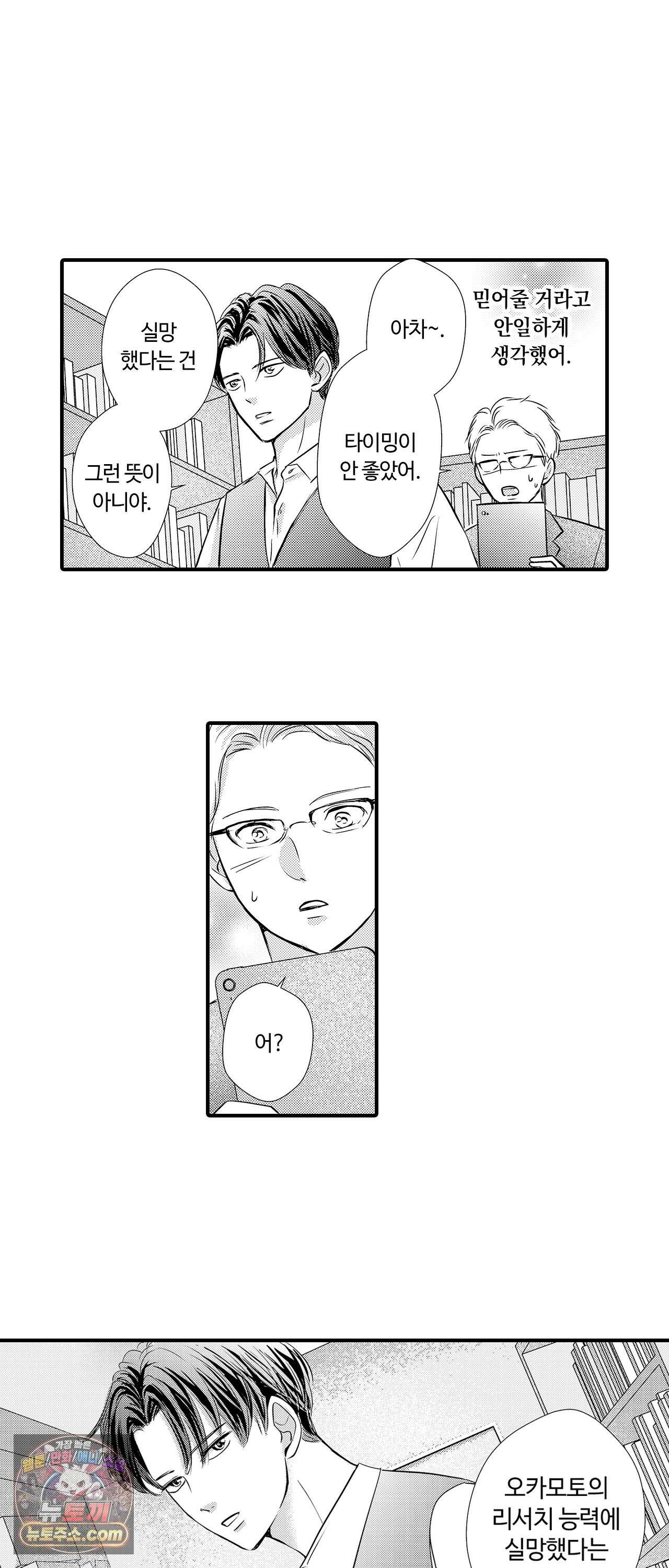 예쁜 애 옆에 걔의 사랑받는 결혼 10화 3