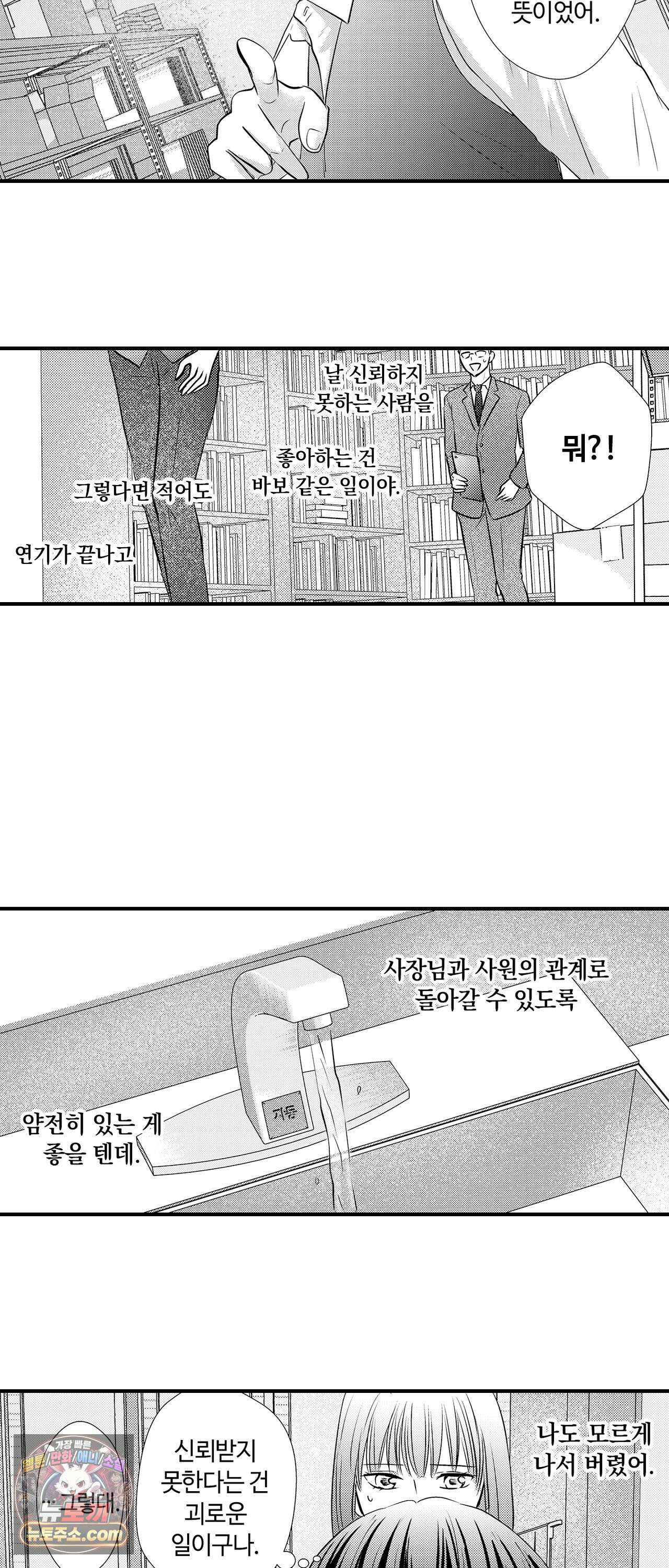 예쁜 애 옆에 걔의 사랑받는 결혼 10화 4