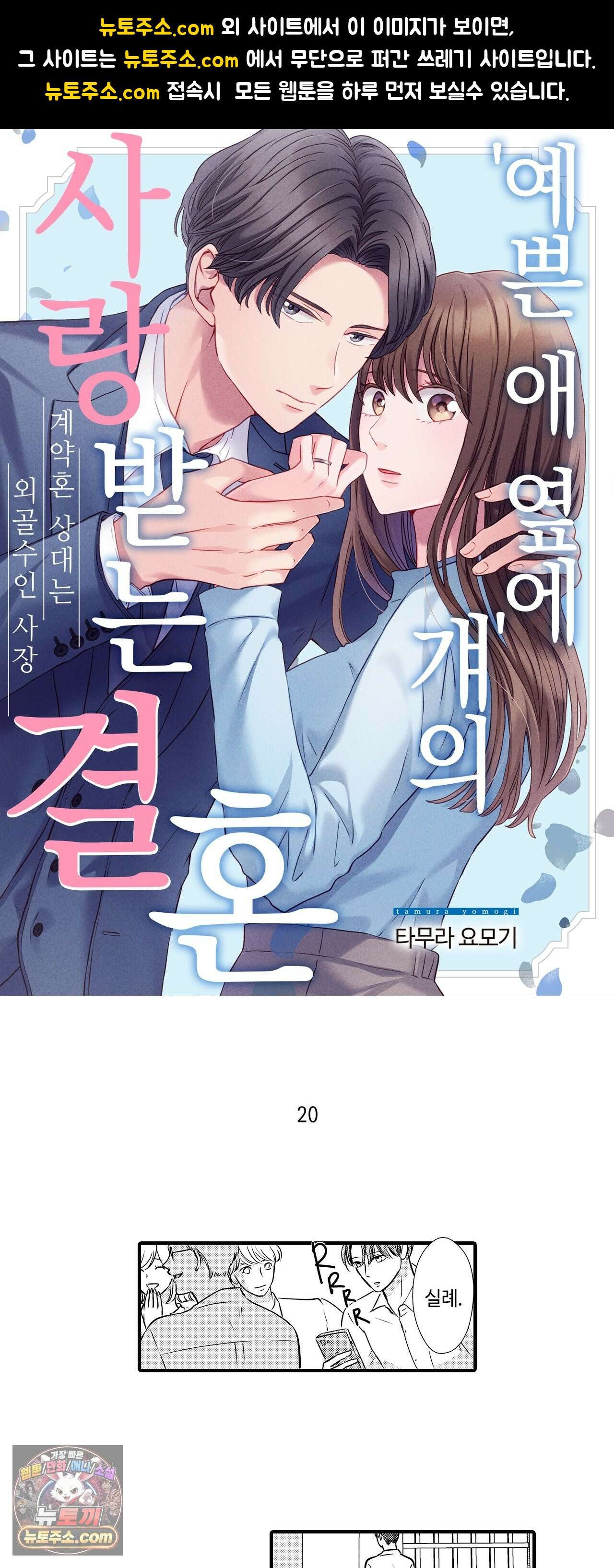 예쁜 애 옆에 걔의 사랑받는 결혼 20화 1
