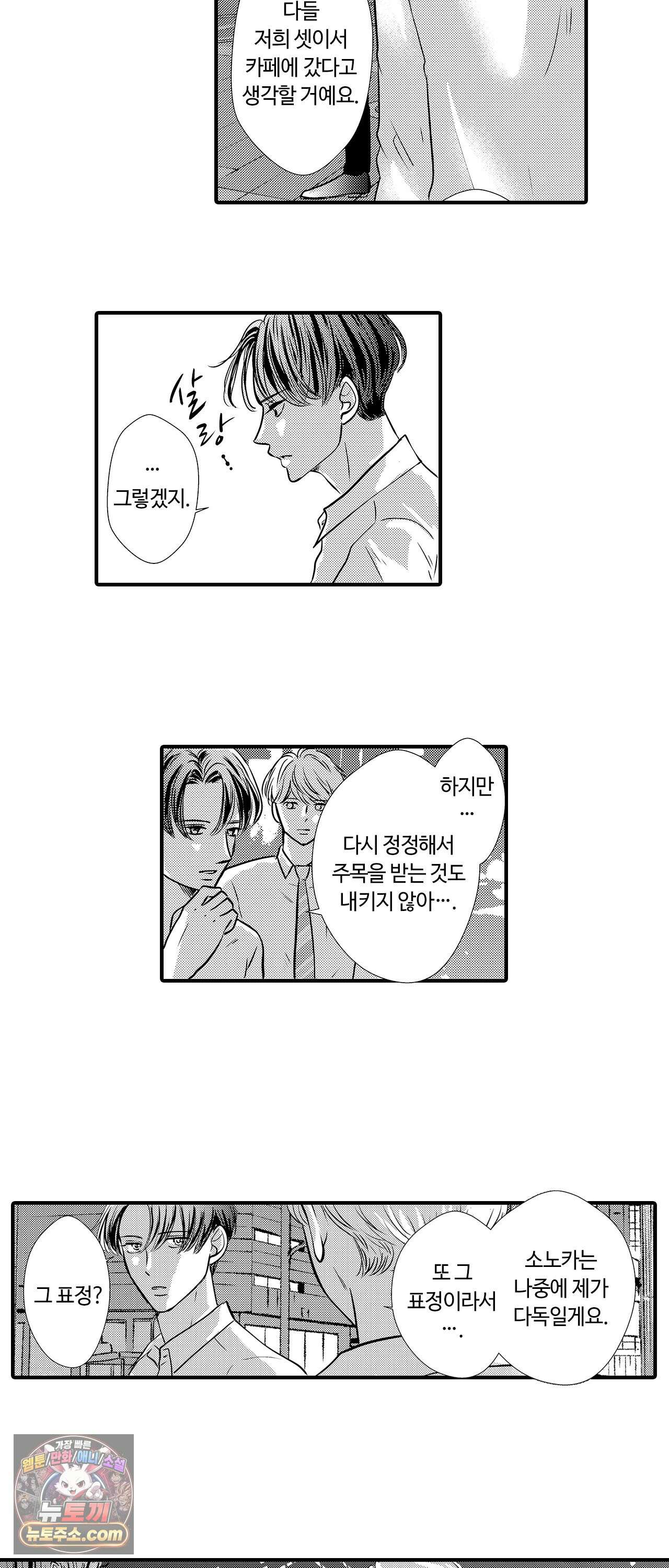 예쁜 애 옆에 걔의 사랑받는 결혼 20화 3