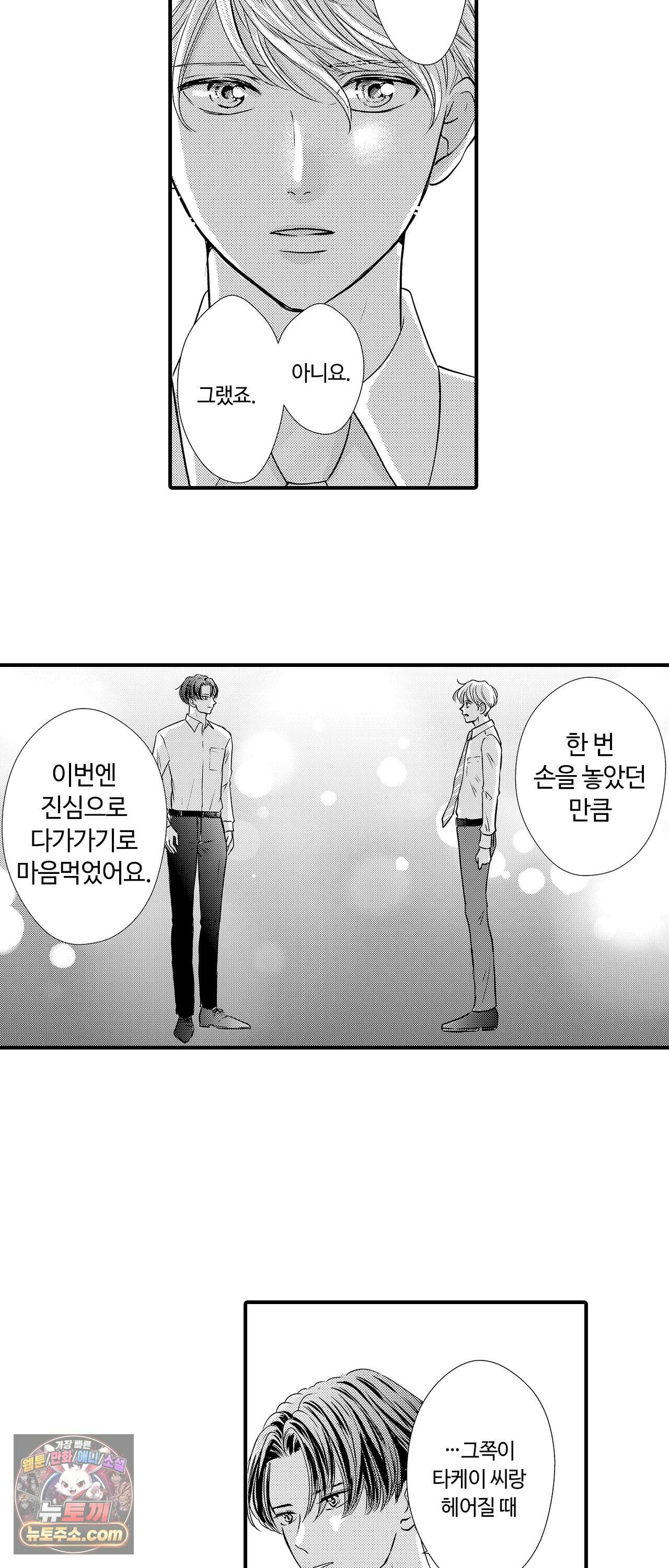 예쁜 애 옆에 걔의 사랑받는 결혼 20화 5