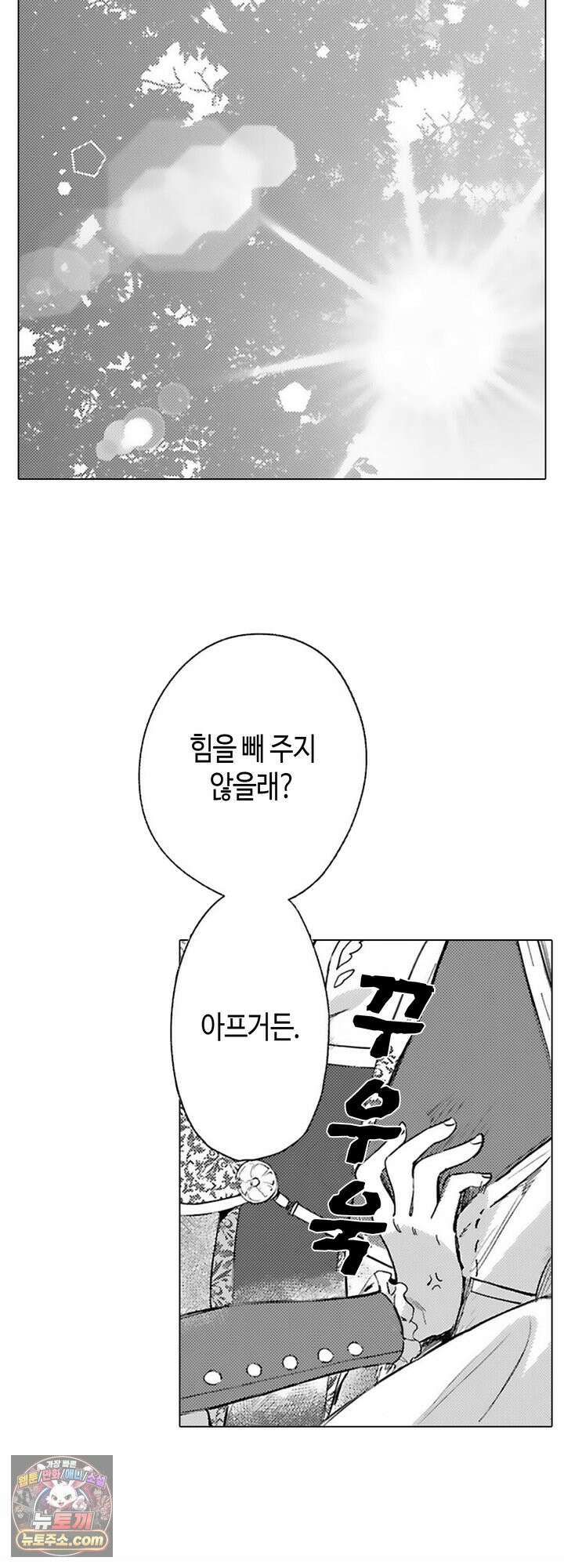 만능시녀 코니 빌러 1화 2