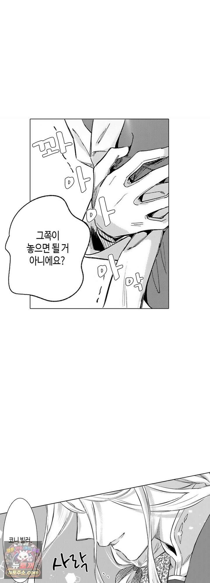 만능시녀 코니 빌러 1화 3